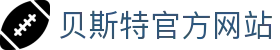 贝斯特官网